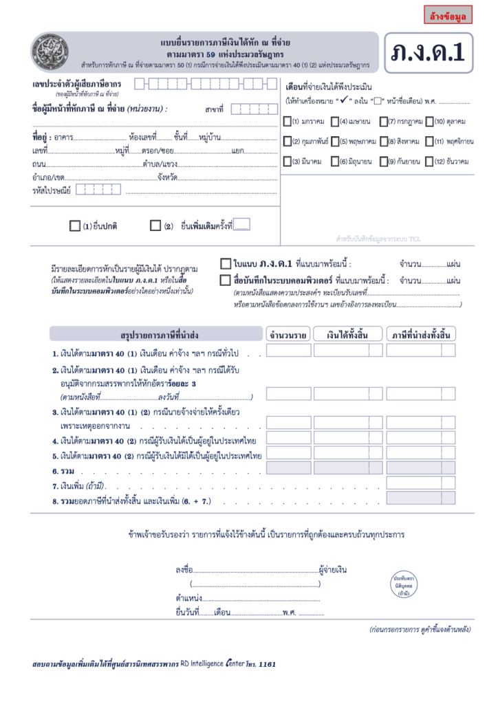 ไขข้อสงสัย ภ.ง.ด.1 คำนวณยังไง? ยื่นเมื่อไหร่? | Kmcp Accounting